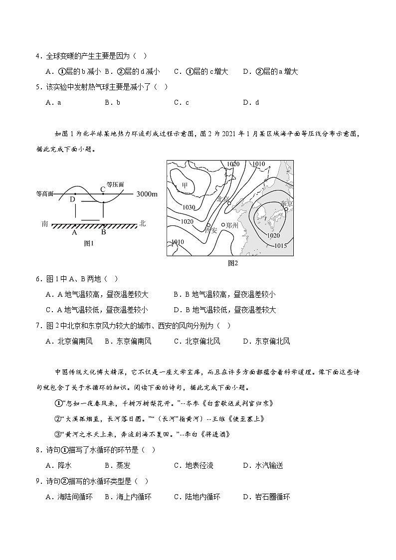 贵州省县中联盟2025-2026学年高一上学期12月自主命题考试地理试卷（Word版附答案）第2页