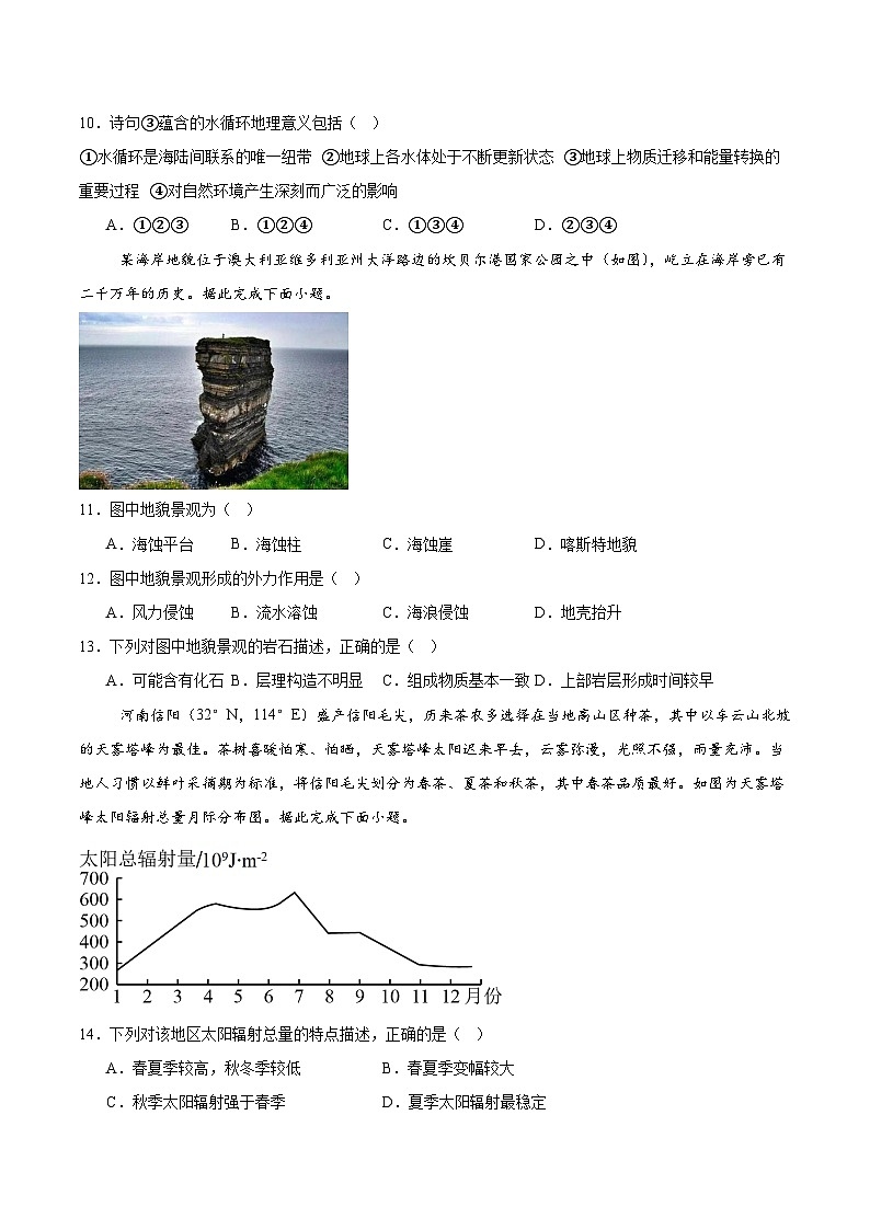 贵州省县中联盟2025-2026学年高一上学期12月自主命题考试地理试卷（Word版附答案）第3页