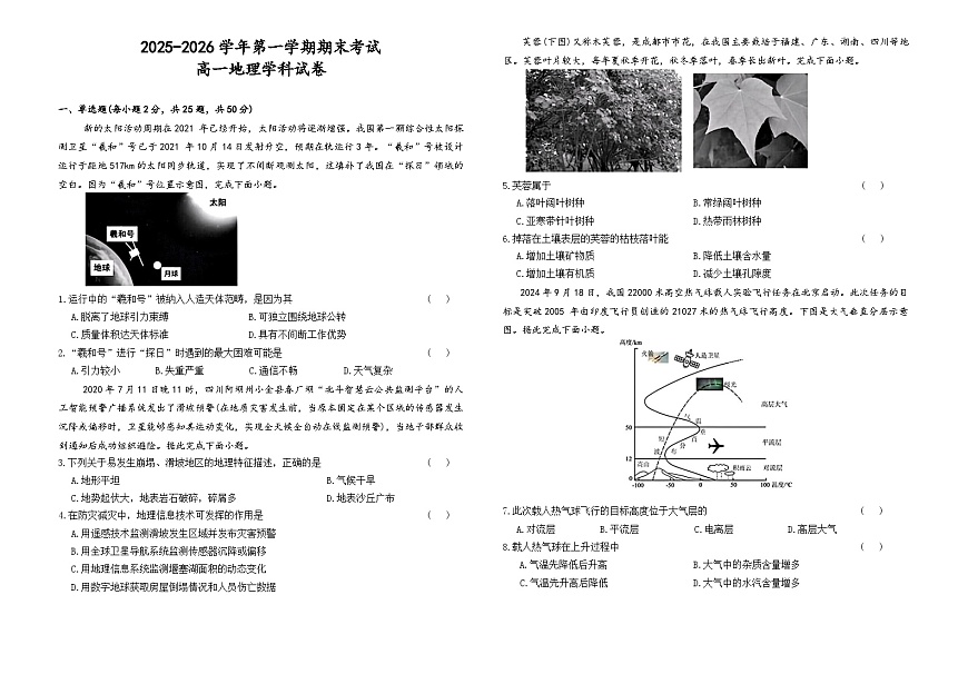 甘肃省兰州市八校联考2025-2026学年高一上学期期末考试地理试卷第1页