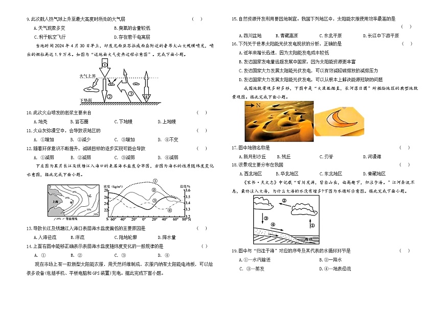 甘肃省兰州市八校联考2025-2026学年高一上学期期末考试地理试卷第2页