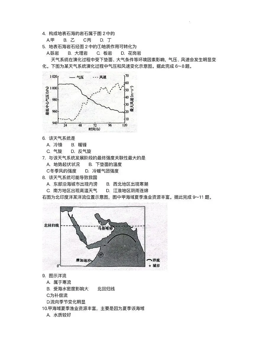 甘肃省武威第六中学教育集团2025-2026学年高二上学期期末考试地理试卷第2页