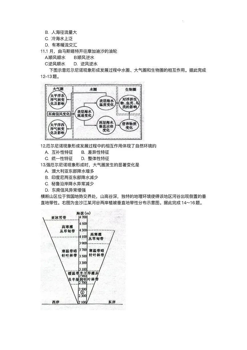 甘肃省武威第六中学教育集团2025-2026学年高二上学期期末考试地理试卷第3页