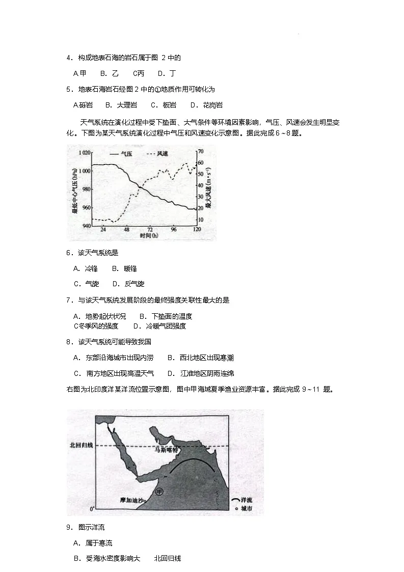 甘肃省武威第六中学教育集团2025-2026学年高二上学期期末考试地理试卷第3页