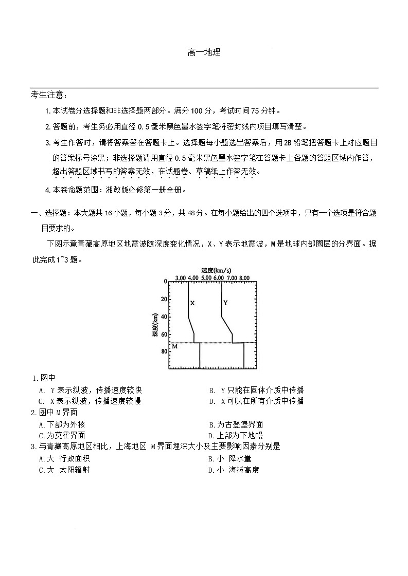 黑龙江省齐齐哈尔市部分学校2025-2026学年高一上学期1月期末地理试卷（含答案）第1页
