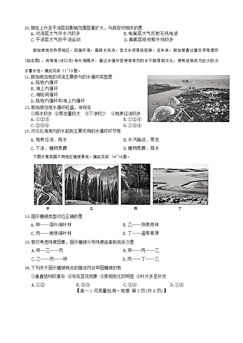 黑龙江省齐齐哈尔市部分学校2025-2026学年高一上学期1月期末地理试卷（含答案）第3页