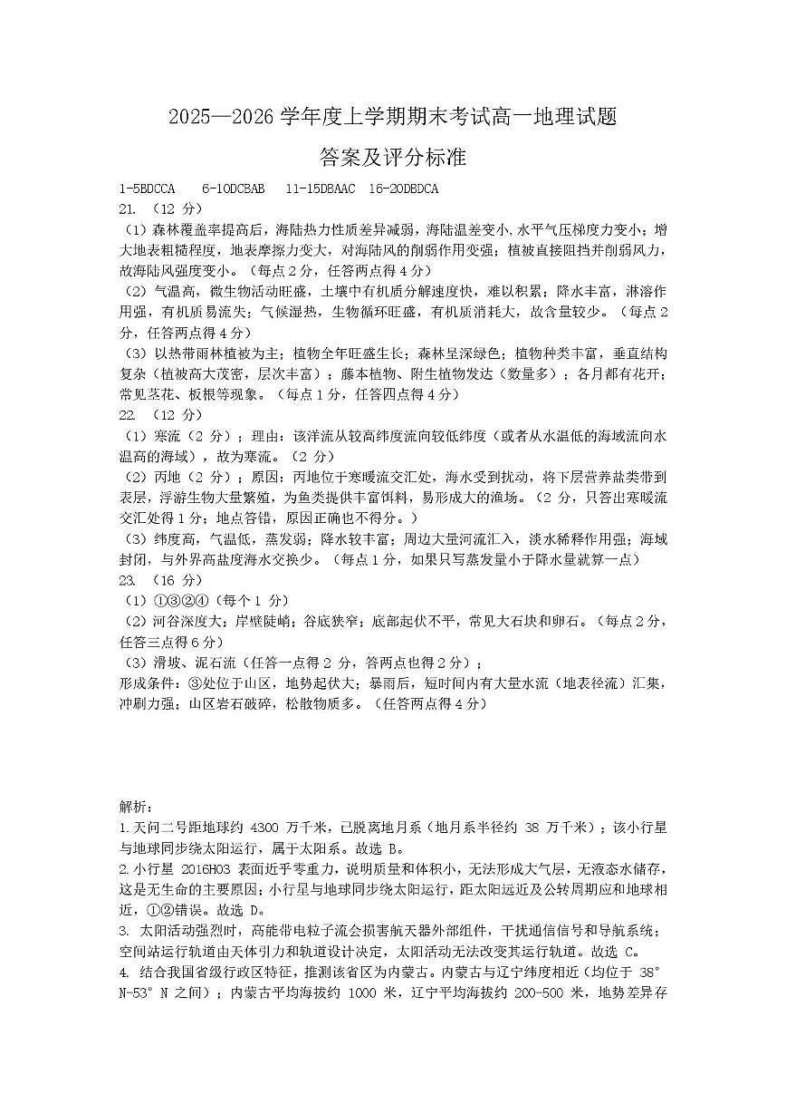 高一地理答案第1页