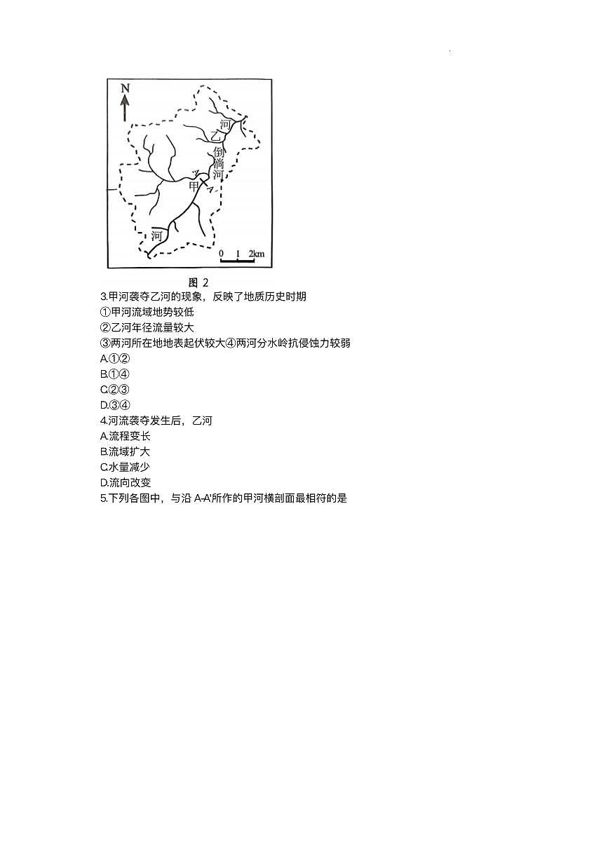 辽宁省沈阳市五校协作体2025-2026学年高二上学期1月期末地理试题第2页