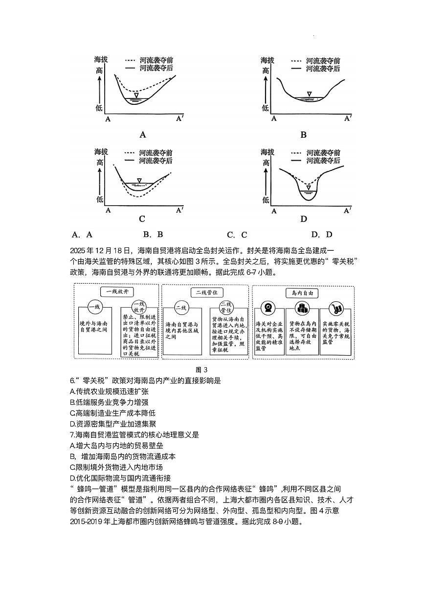 辽宁省沈阳市五校协作体2025-2026学年高二上学期1月期末地理试题第3页