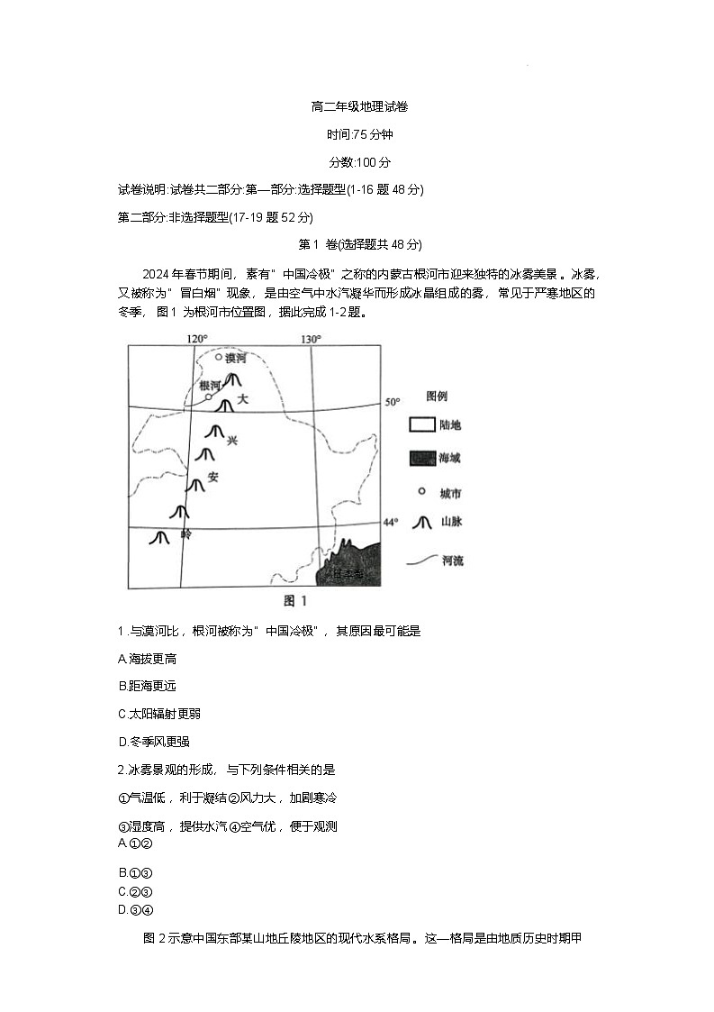 辽宁省沈阳市五校协作体2025-2026学年高二上学期1月期末地理试题第1页