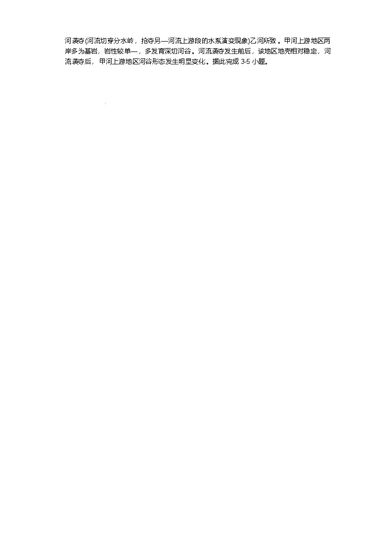 辽宁省沈阳市五校协作体2025-2026学年高二上学期1月期末地理试题第2页