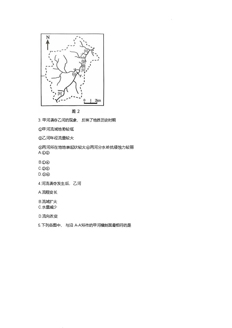 辽宁省沈阳市五校协作体2025-2026学年高二上学期1月期末地理试题第3页