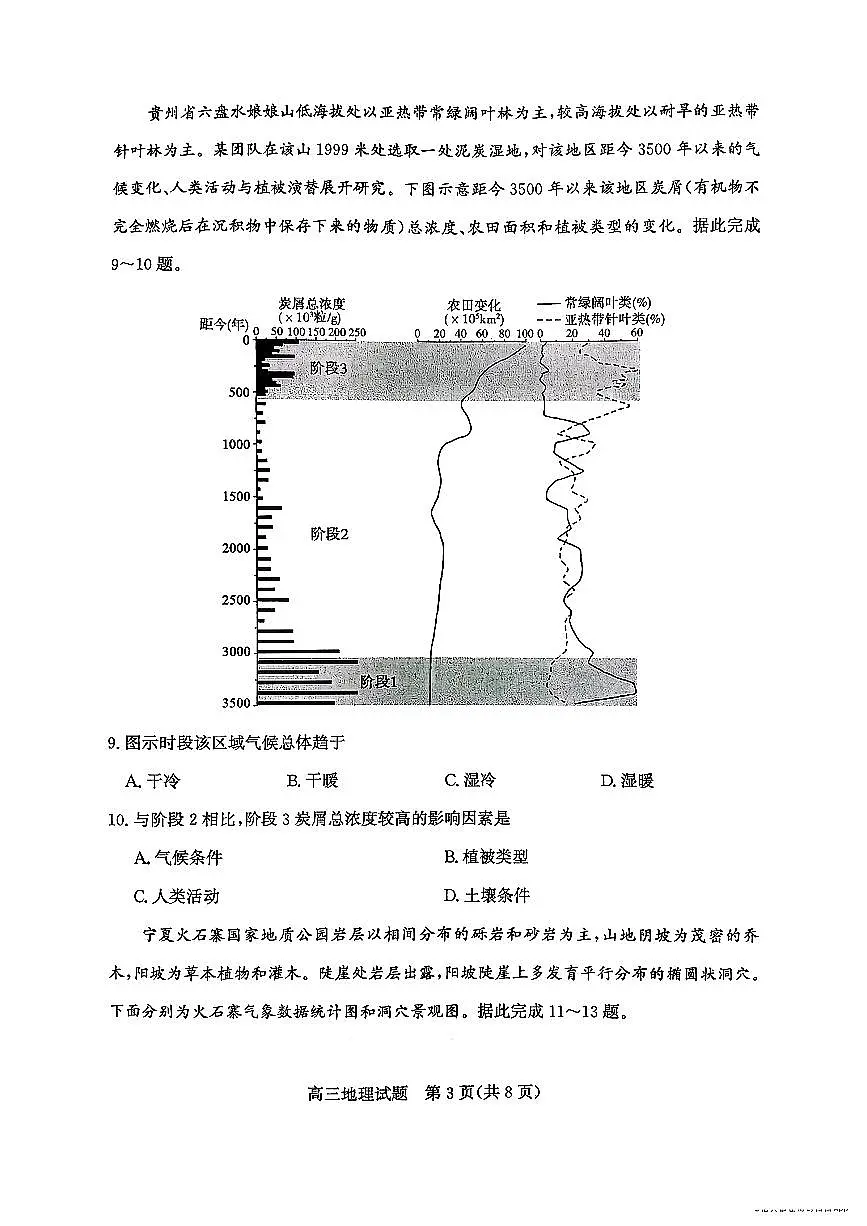 山东省滨州市2025-2026学年高三上学期末地理试题含答案第3页