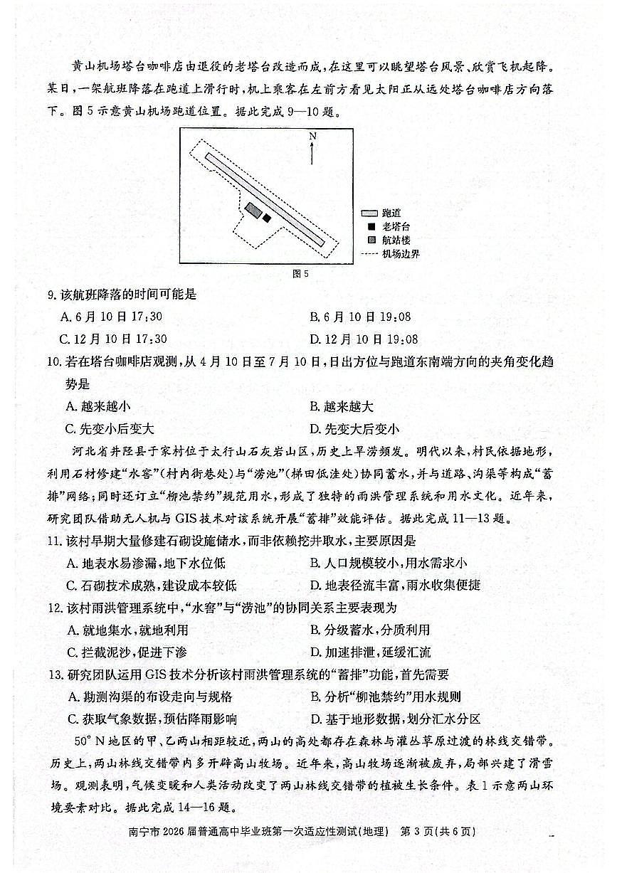南宁市2026届普通高中毕业班第一次适应性测试地理第3页