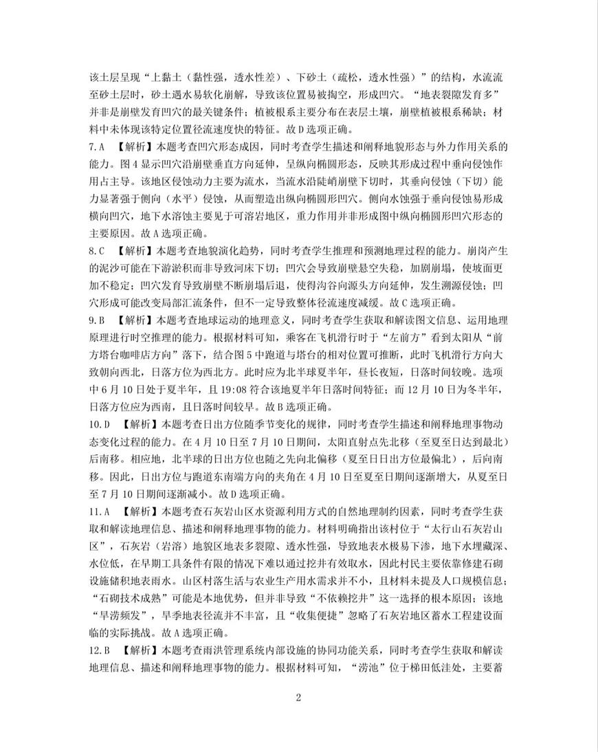 南宁市2026届普通高中毕业班第一次适应性测试地理答案第2页