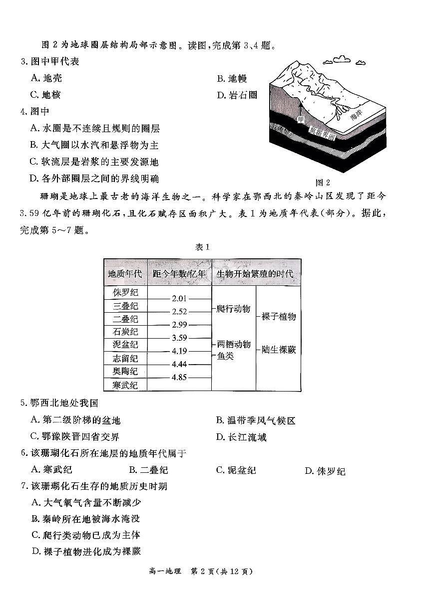 2026北京东城高一（上）期末地理试卷   无答案第2页