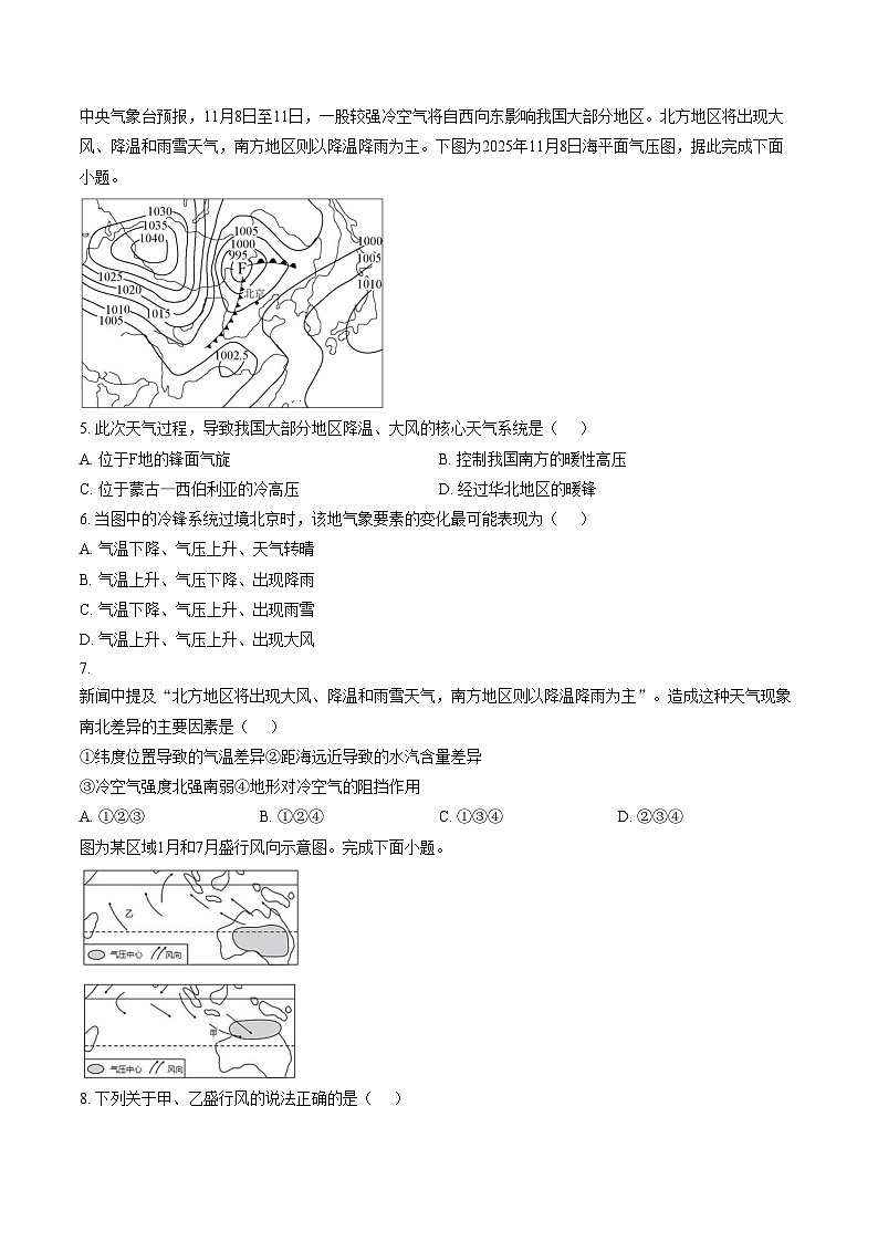 陕西省西安市第八十五中学2025_2026学年高二上学期1月期末地理试题（文字版，含答案）第2页
