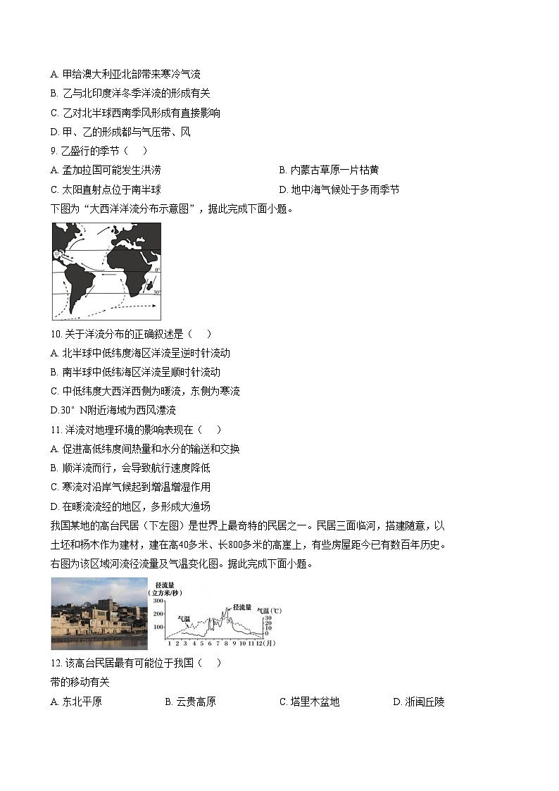 陕西省西安市第八十五中学2025_2026学年高二上学期1月期末地理试题（文字版，含答案）第3页