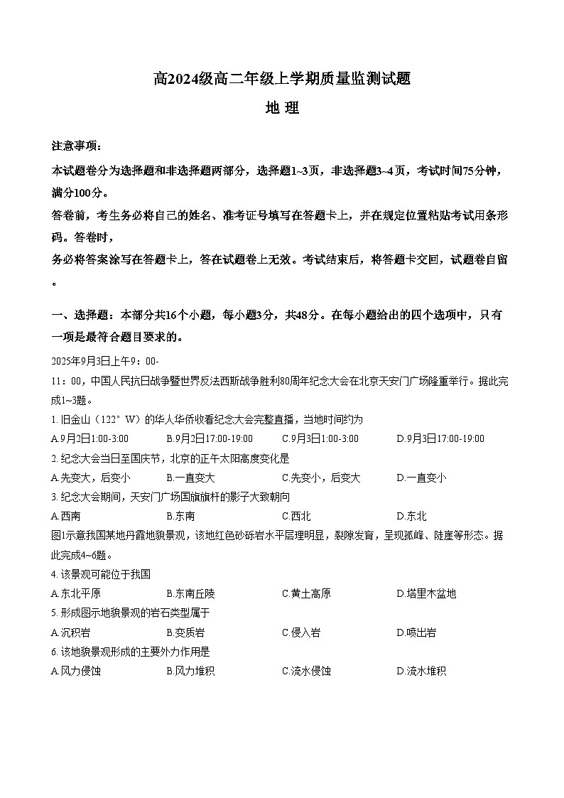 四川省泸州市2025_2026学年高二上学期期末质检地理试题（文字版，含答案）第1页
