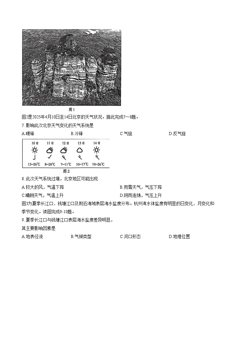 四川省泸州市2025_2026学年高二上学期期末质检地理试题（文字版，含答案）第2页