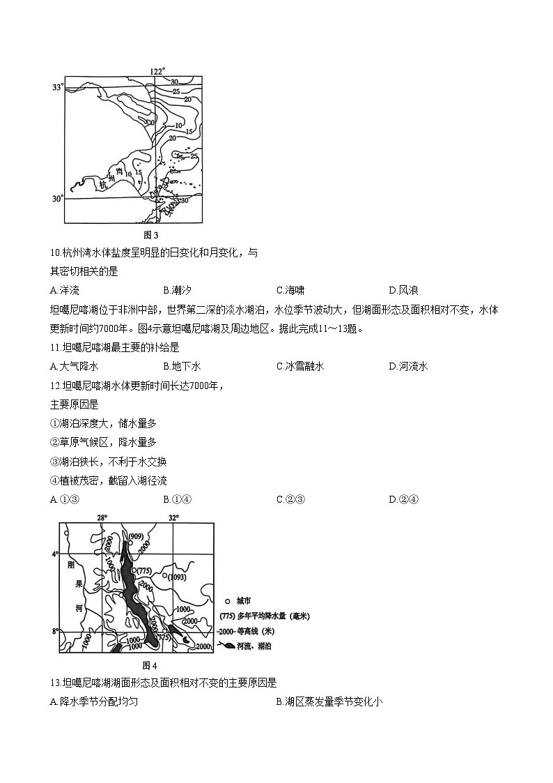 四川省泸州市2025_2026学年高二上学期期末质检地理试题（文字版，含答案）第3页
