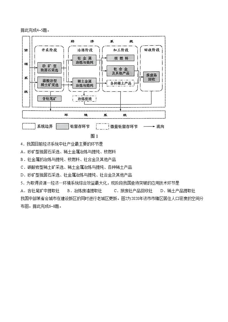 2026届云南省普通高中学业水平选择性考试调研测试地理试题（文字版，含答案）第2页