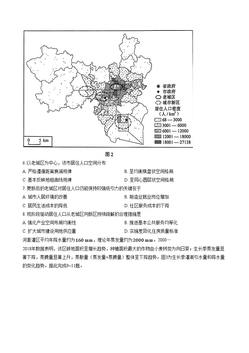 2026届云南省普通高中学业水平选择性考试调研测试地理试题（文字版，含答案）第3页