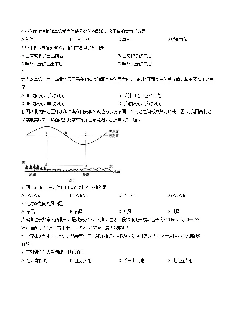 河南省南阳市邓州市十校联考2025_2026学年高一上学期模拟预测地理试题（文字版，含答案）第2页