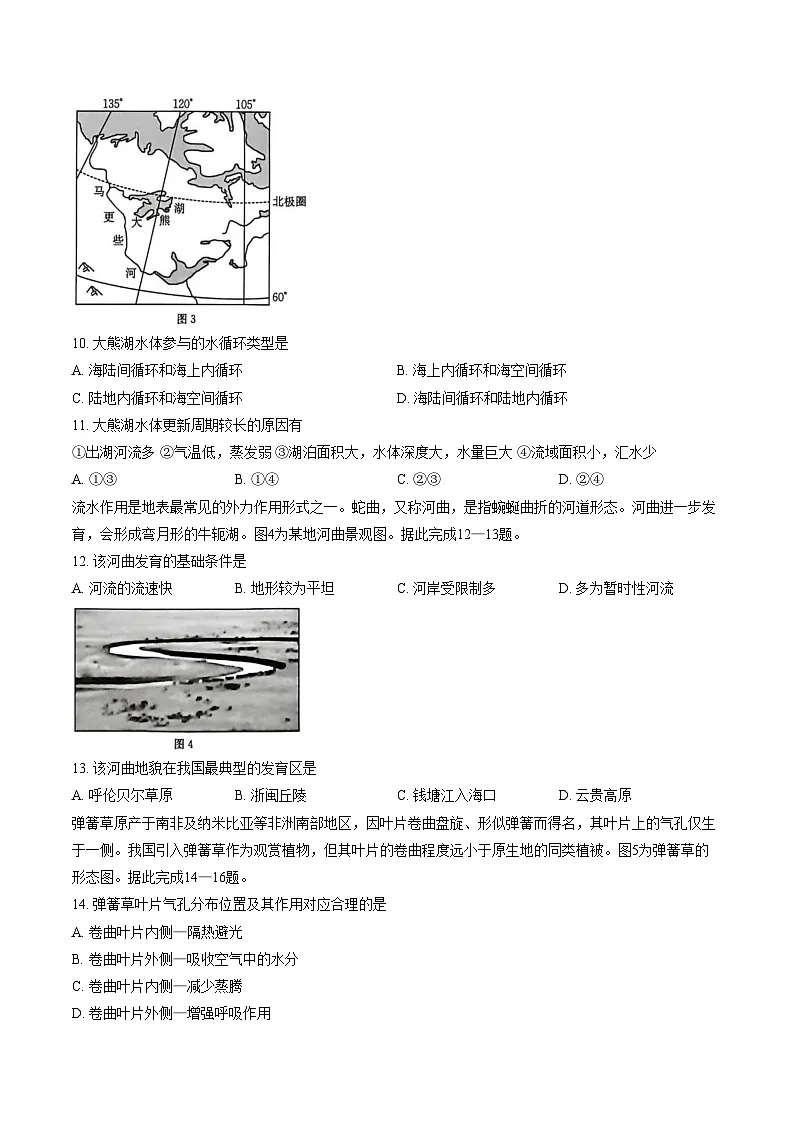 河南省南阳市邓州市十校联考2025_2026学年高一上学期模拟预测地理试题（文字版，含答案）第3页