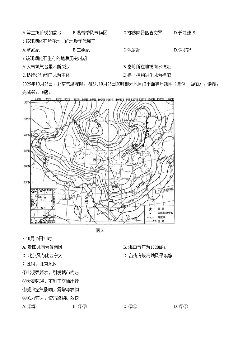 北京市东城区2025_2026学年高一上学期期末样卷地理试题( 文字版  含答案)第3页