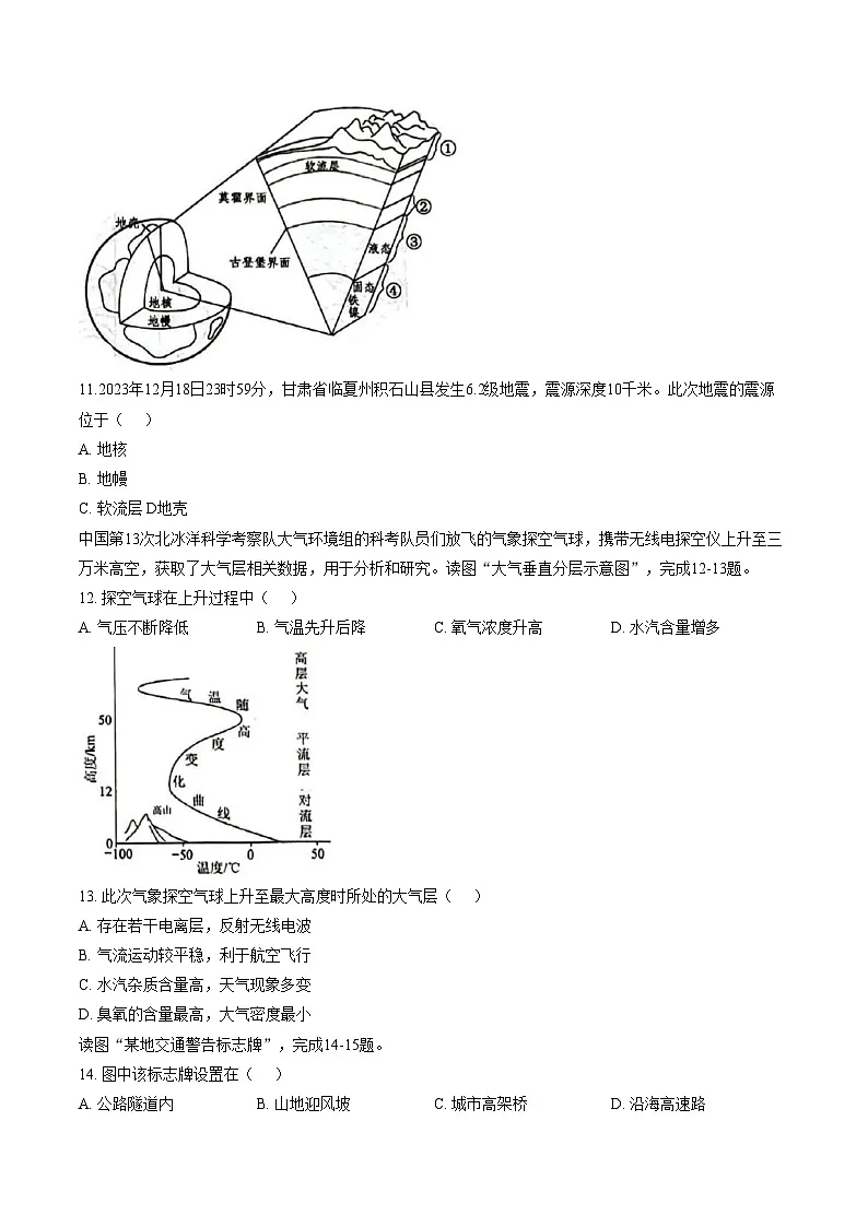 北京市育英中学2025_2026学年高一上学期1月期末地理试题（文字版，含答案）第3页