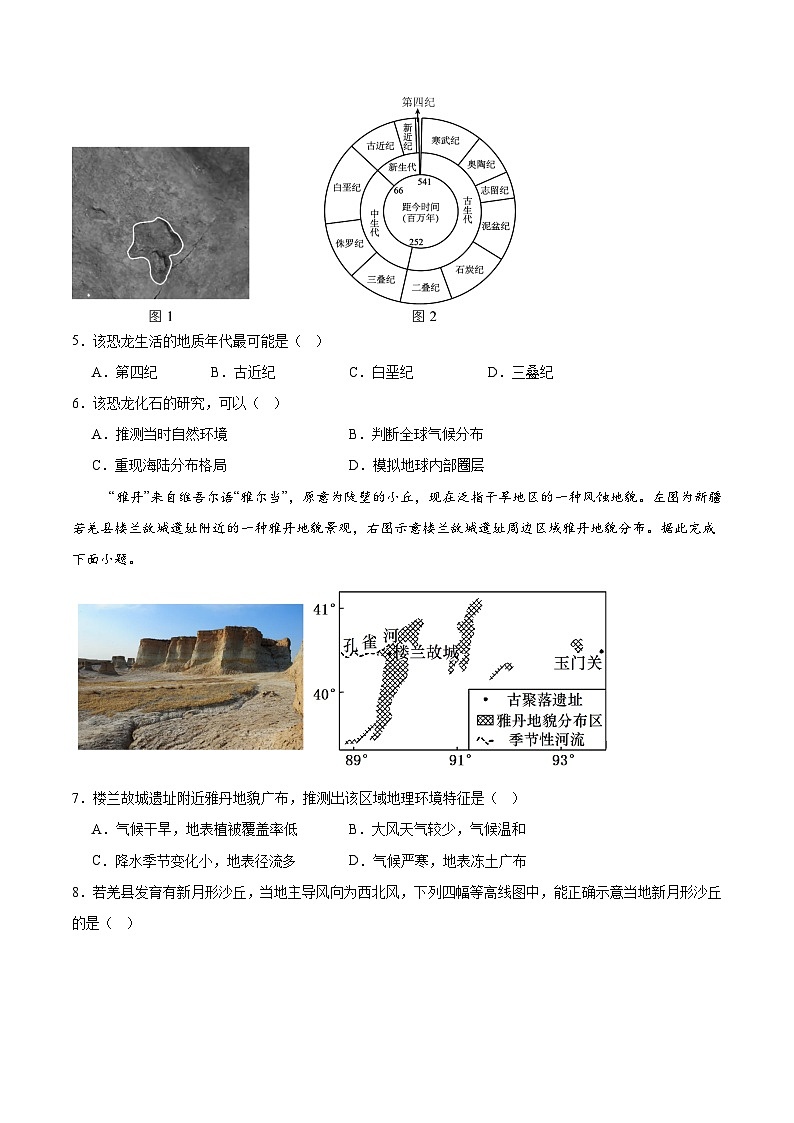 甘肃省酒泉市普通高中2025-2026学年度第一学期高一年级上学期1月期末考试地理试题（含答案）第2页