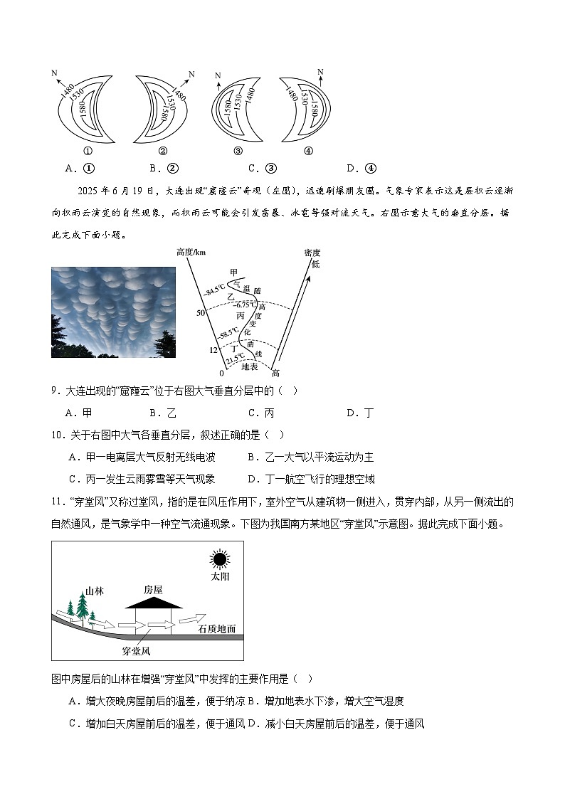 甘肃省酒泉市普通高中2025-2026学年度第一学期高一年级上学期1月期末考试地理试题（含答案）第3页