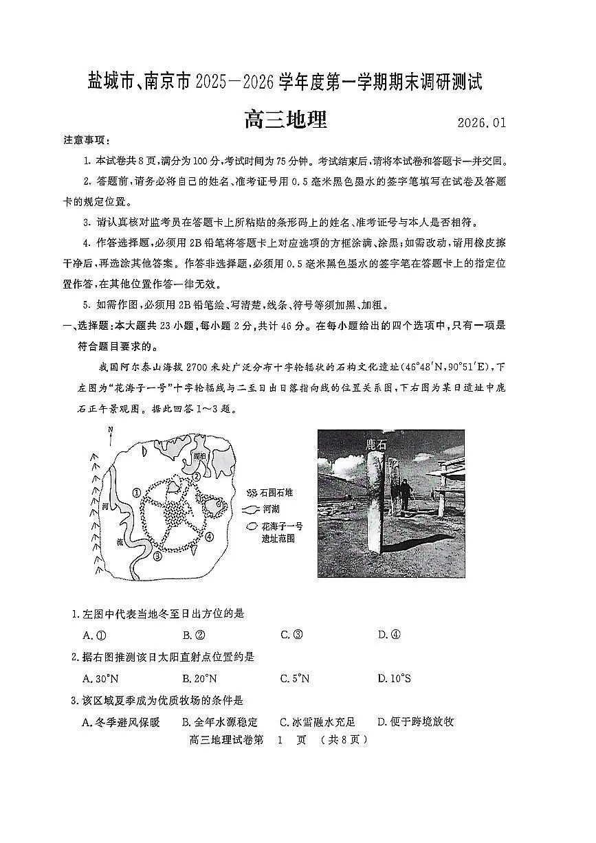 【地理试题卷】 第1页