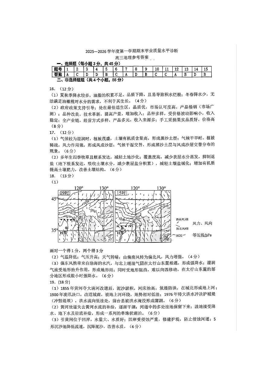 地理答案第1页
