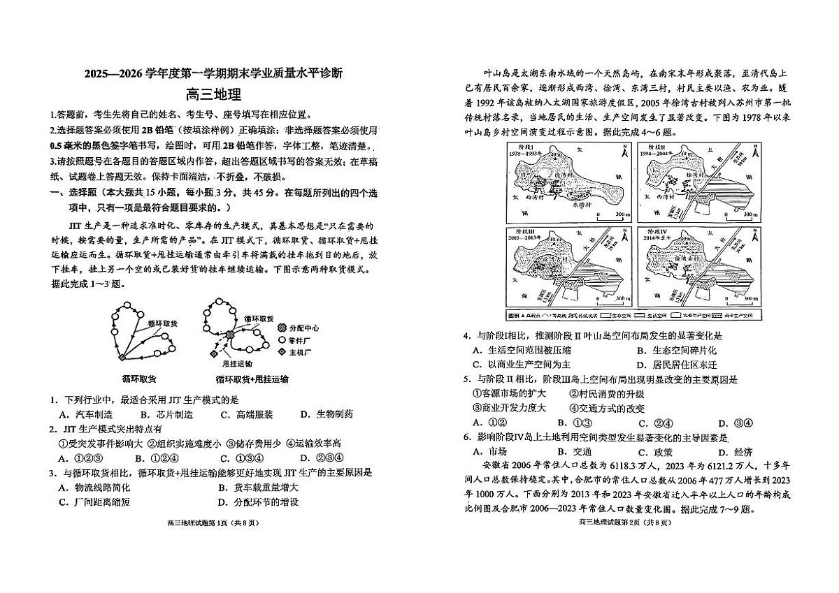 地理试题第1页