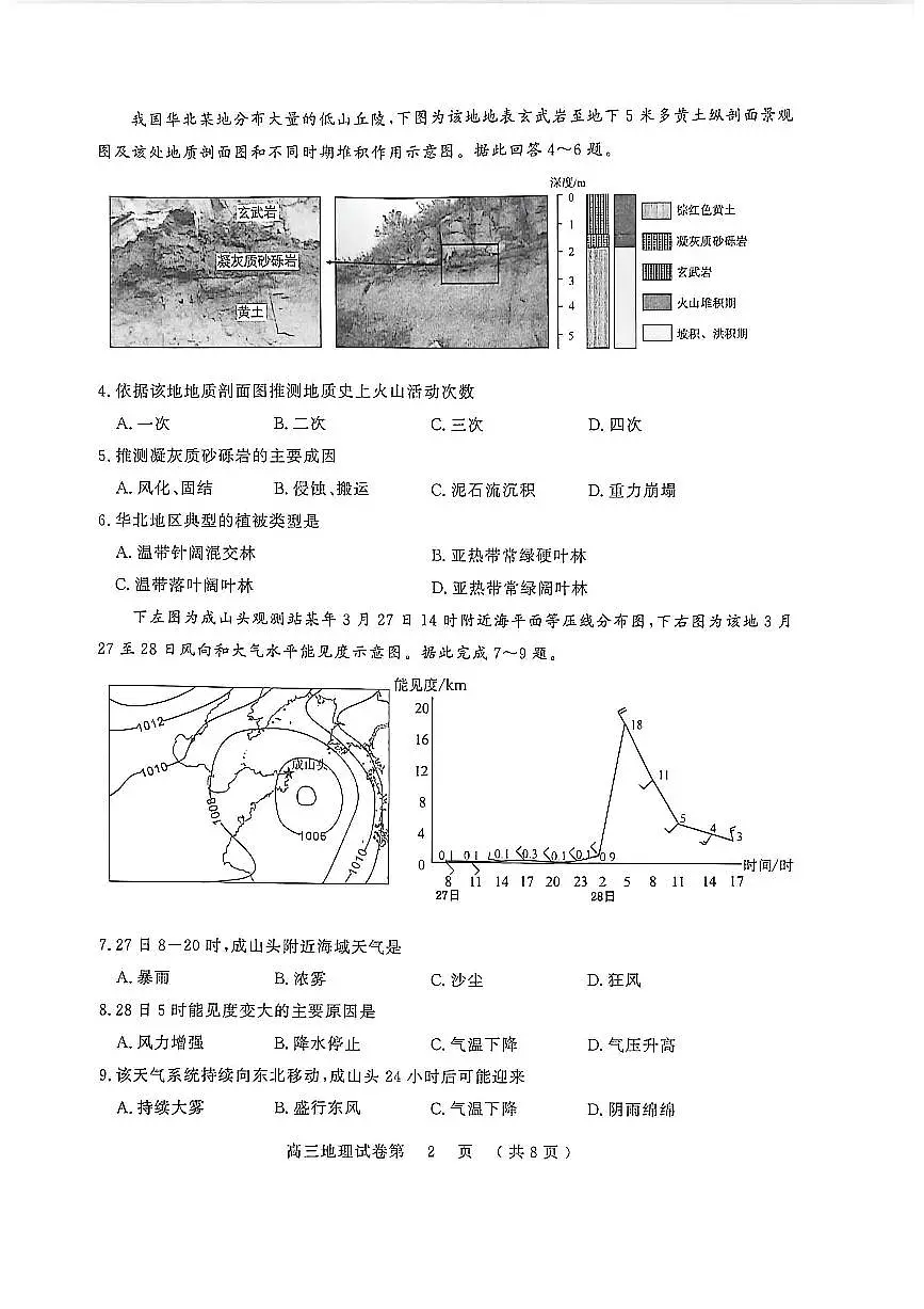 江苏省南京市、盐城市2026届高三上学期期末调研测试 地理试题+答案第2页