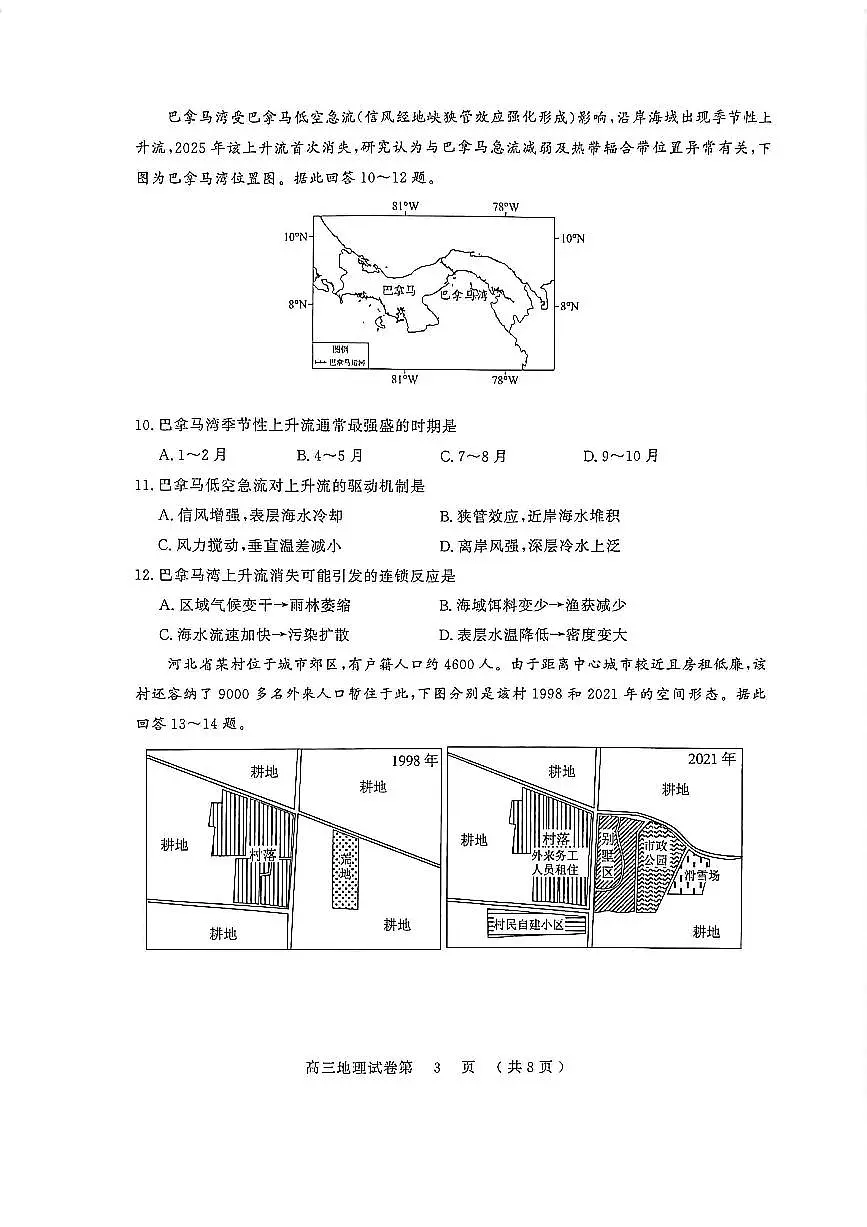 江苏省南京市、盐城市2026届高三上学期期末调研测试 地理试题+答案第3页