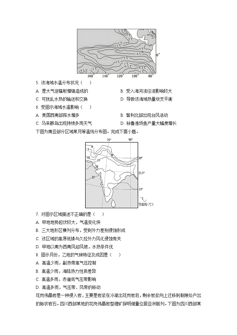 2025-2026学年辽宁省辽西重点高中高二上学期12月月考地理试卷（学生版）第2页