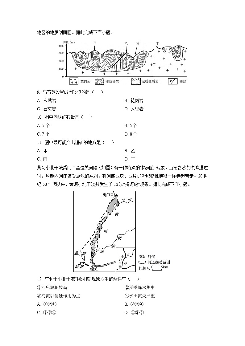 2025-2026学年辽宁省辽西重点高中高二上学期12月月考地理试卷（学生版）第3页