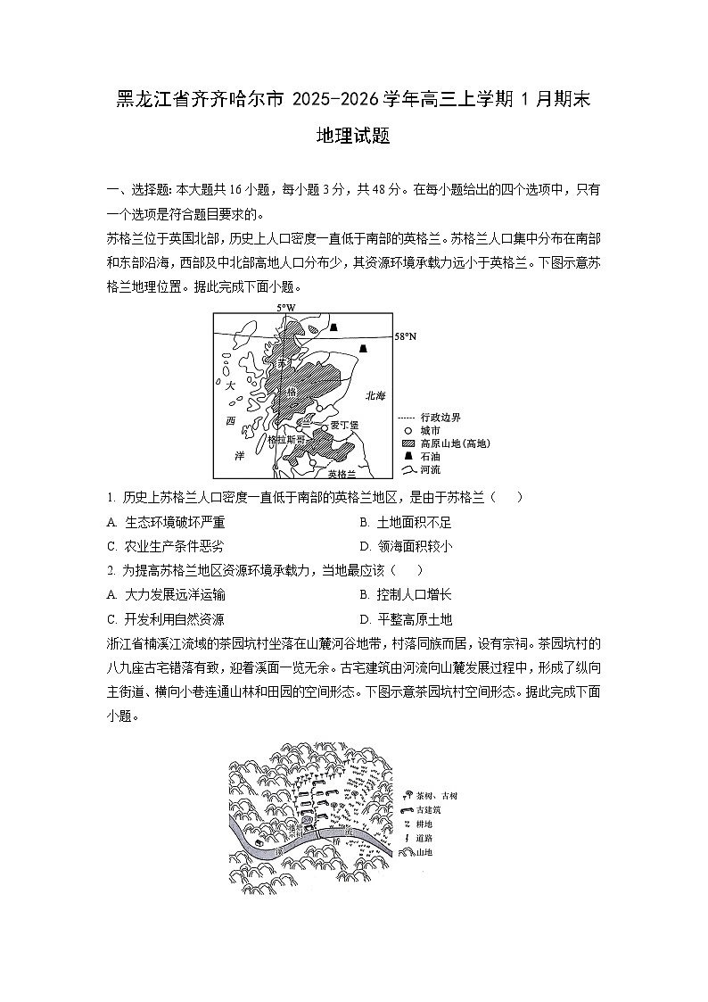 2025-2026学年黑龙江省齐齐哈尔市高三上学期1月期末地理试卷（学生版）第1页