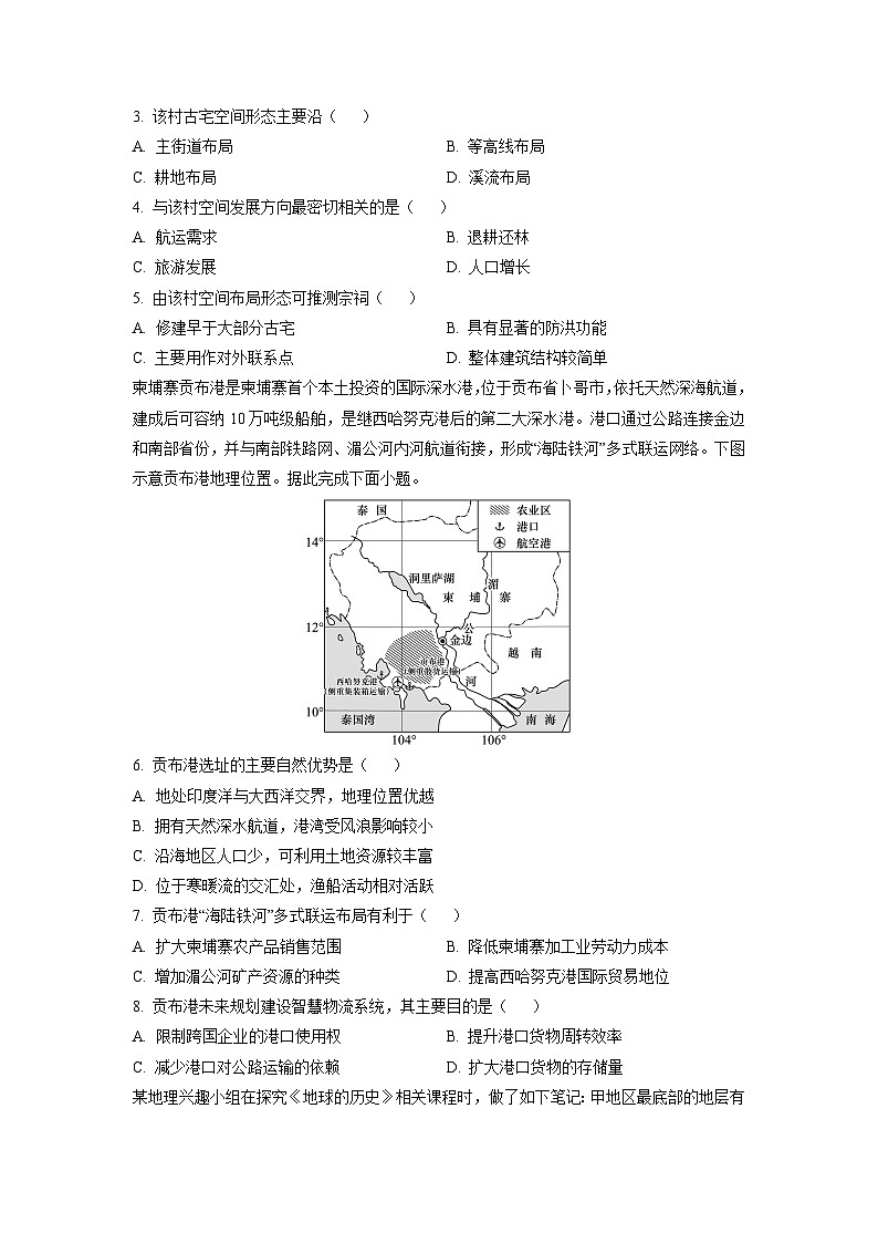 2025-2026学年黑龙江省齐齐哈尔市高三上学期1月期末地理试卷（学生版）第2页