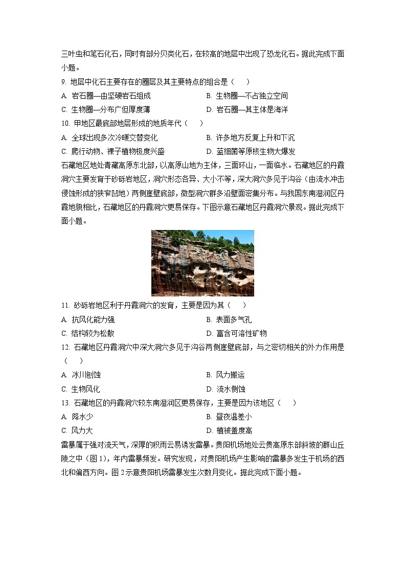 2025-2026学年黑龙江省齐齐哈尔市高三上学期1月期末地理试卷（学生版）第3页
