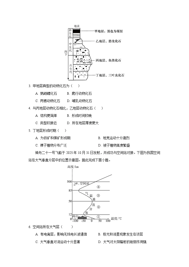 2025-2026学年福建省南平市高一上学期半期联考（期中） 地理试卷（学生版）第2页