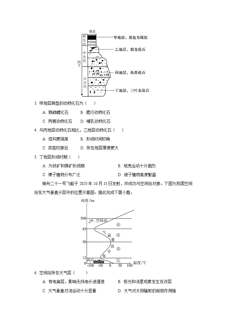 2025-2026学年福建省南平市高一上学期半期联考（期中） 地理试卷（学生版）第2页
