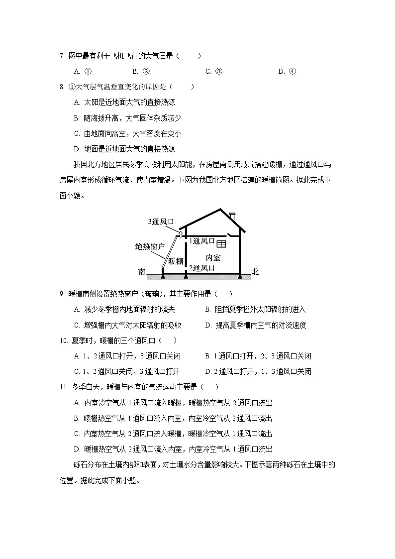 2025-2026学年福建省南平市高一上学期半期联考（期中） 地理试卷（学生版）第3页