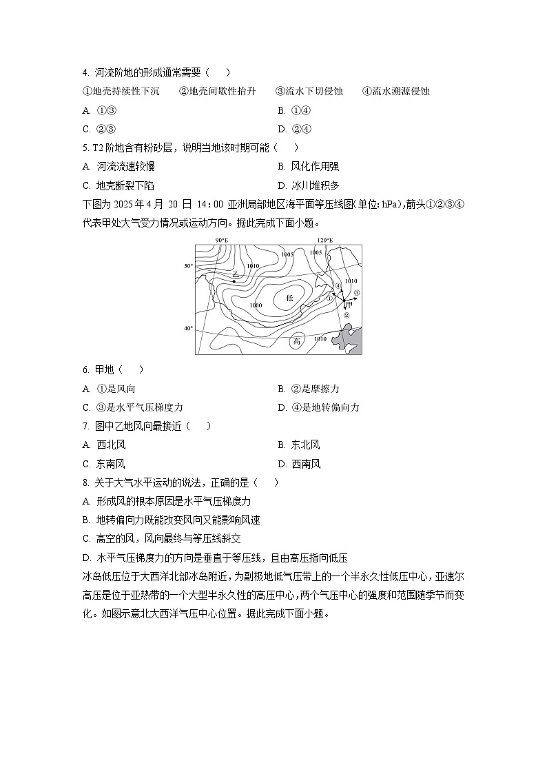 2025-2026学年甘肃省酒泉市高二上学期12月月考地理试卷（学生版）第2页