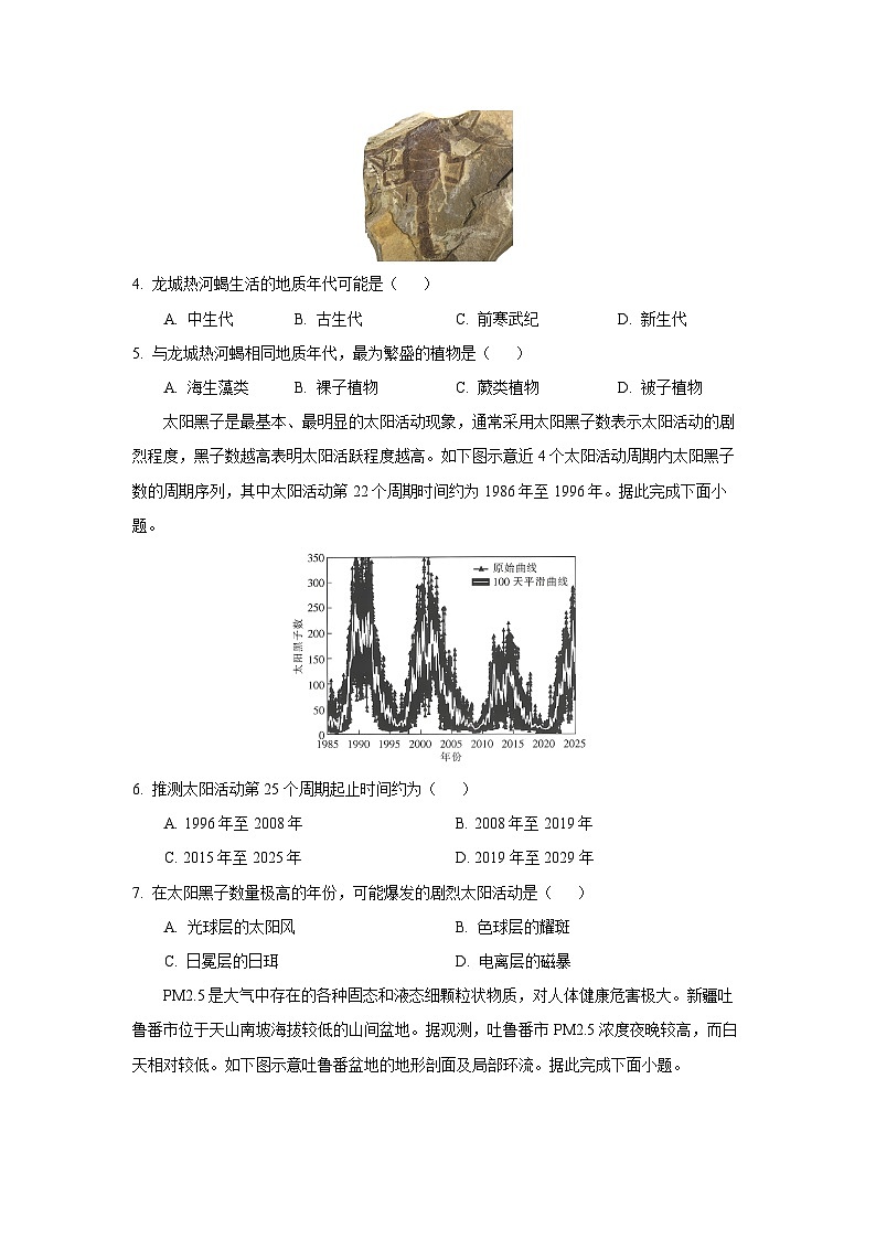 2025-2026学年江西省多校高一上学期12月学情检测联考 地理试卷（学生版）第2页