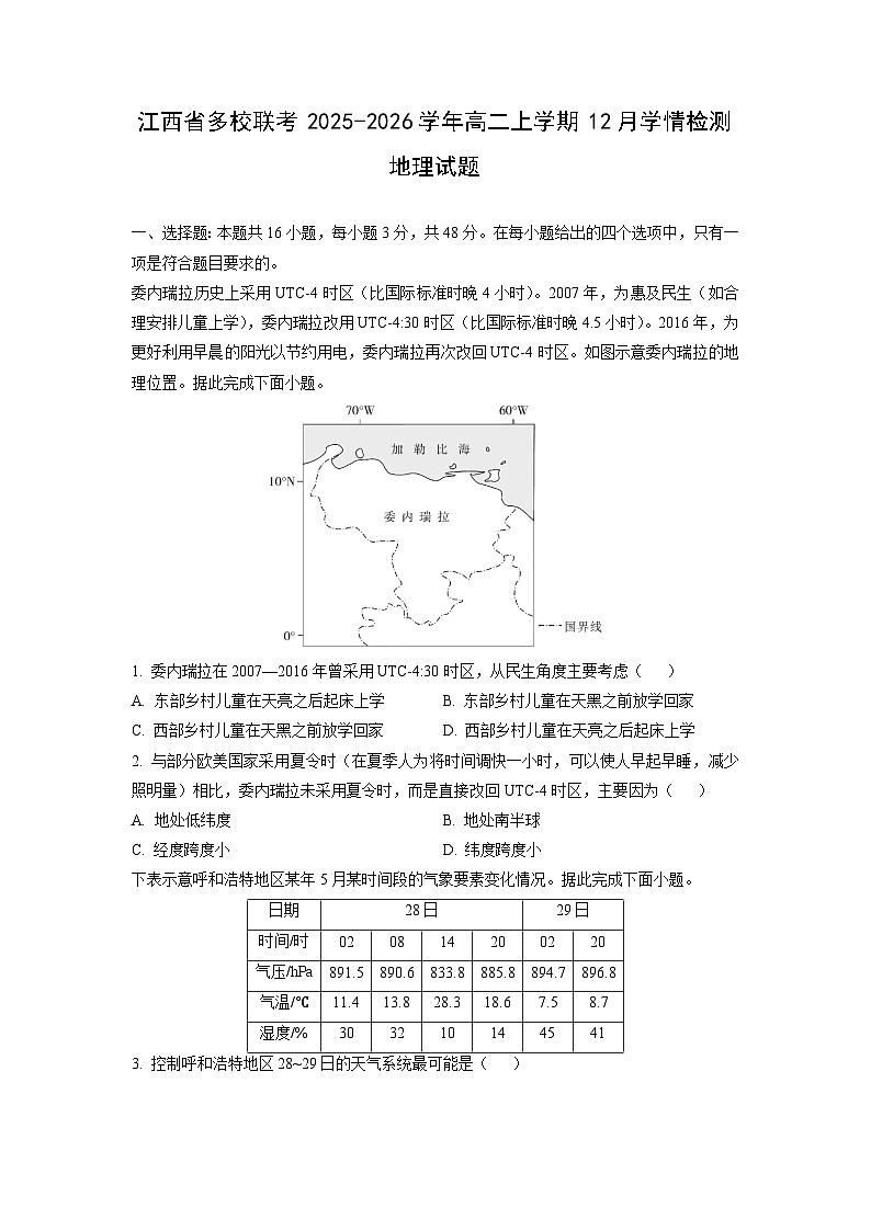 2025-2026学年江西省多校联考高二上学期12月学情检测地理试卷（学生版）第1页