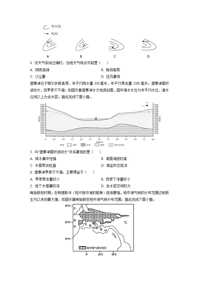 2025-2026学年江西省多校联考高二上学期12月学情检测地理试卷（学生版）第2页