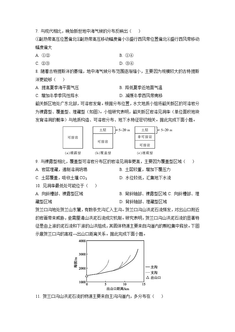2025-2026学年江西省多校联考高二上学期12月学情检测地理试卷（学生版）第3页